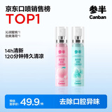 参半口气清新剂口喷口腔喷雾清嗓舒喉便携装 蜜桃+薄荷 20ml*2
