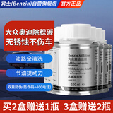 宾士（Benzin）燃油宝 大众奥迪专用G17汽油添加剂 德国进口pea原液除积碳降油耗