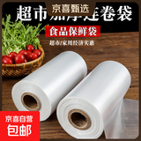 【可开发票】保鲜袋家用食品级分装袋一次性超市连卷袋平口加厚 无字35cm*45cm（约160条）
