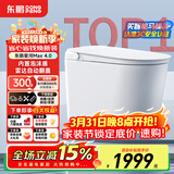东鹏（DONGPENG）星河4.0智能马桶一体机无水压限制全自动即热式紫外泡沫盾坐便器 Z603D自动翻盖+内置泡泡+带水箱 下单备注/坑距250/300/350/400