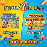 旺旺浪味仙卡兹脆小小酥爆款组合装 随机发货 大礼包零食糕点组合138g