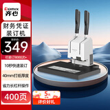 齐心（COMIX）凭证手动装订机 400页会计财务铆管装订手动打孔机 办公档案资料文件账本热熔胶管打孔器CM-4050M