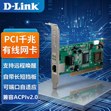友讯（D-Link）DGE-528T 千兆双绞线网卡电口网口铜缆台式机电脑服务器 自带小挡板 半高挡板 PCI口有线网卡