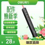 得力（deli）翻页笔教师用ppt投影笔激光翻页笔激光笔演讲笔 无线演示翻页器课件笔 逗猫笔红光 黑色MA58