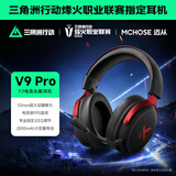 迈从（MCHOSE）V9 Pro游戏耳机头戴式四模电竞电脑无线蓝牙有线听声辨位电竞芯片声卡7.1声道三角洲行动fps吃鸡 V9 Pro黑红【续航250H/语音降噪/四模】