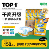 可靠（COCO）吸收宝2.0成人纸尿裤L80片（臀围95-120cm）干爽防漏老年人尿不湿