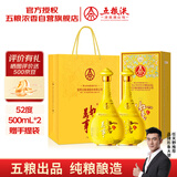 五粮液股份618 万事如意天和运新包装 纯粮白酒 52度500ml*2瓶 送礼佳品