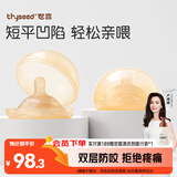 世喜乳盾新生儿0-3个月奶盾防咬保护罩双层乳盾双支装超薄超软