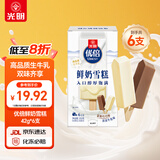 光明牌（Guang Ming Pai）优倍鲜奶雪糕 42g*6支 慕斯巧巧味 浓浓牛乳味 冰激凌冷饮冰淇淋