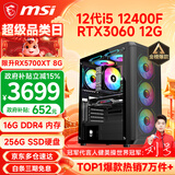 微星（MSI） i5 12400F/14400F/RTX3060/4060/5060Ti黑悟空三角洲游戏主机电脑台式机组装电脑主机DIY整机 配置六 i5 12400F丨RTX3060 12G