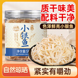 湾琴河 正宗野生小银鱼干50g 罐装白饭鱼银鱼仔小鱼干海鲜干货
