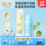 润本儿童防晒面霜宝宝防晒乳霜舒缓保湿防晒啫喱50ml+面霜冰冰霜75g