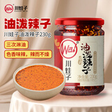 川娃子调味料油泼辣子凉拌汁下饭拌菜料 辣椒酱辣酱三次淋油辣椒油230g