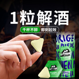 Le Ponnine法国进口解酒药糖防宿醉速醒酒喝酒护肝应酬酒后防宿醉糖30颗/盒