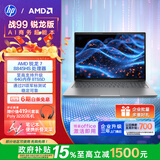 惠普（HP）战99 高性能笔记本电脑AI锐龙版 16英寸R7-8845HS 32G 1T 2.5K屏