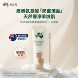 澳芝曼洗面奶山羊奶氨基酸洁面乳温和清洁敏感肌舒缓120ml
