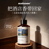 sakose闻见无火香薰-希尔顿香150ml室内房间持久留香厕所香氛清新剂
