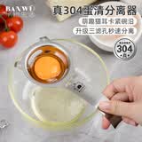 半物生活304不锈钢蛋清分离器鸡蛋黄过滤器分蛋器婴儿辅食蛋液蛋白滤蛋器