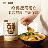 全食物日记哈佛蔬菜汤汤底20g*10 蔬菜汤底调料轻食鲜汤酱