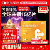 神度 枸橼酸西地那非片 25mg*24片 齐鲁