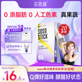 多燕瘦soso棒酵素果冻郑多燕推荐活酵素嗨吃孝素 经典蓝莓 拍1发20盒