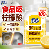 绿伞 柠檬酸除垢剂水垢清洁剂食品级原料除水垢一泡即净280g 