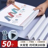 西玛（SIMAA）50只 A4透明拉杆夹/抽杆夹/报告夹/文件夹 25mm大背宽简历报告夹 学生考试收纳 白色6151