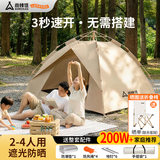尚烤佳（Suncojia）帐篷 户外公园帐篷 露营帐篷 速开全自动帐篷 遮阳防晒帐篷