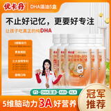 优卡丹DHA藻油软糖21g*5盒儿童青少年学生专用藻油专注力ARA+PS眼脑