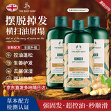 美体小铺（The Body Shop）生姜洗发水400ml*3洗头膏去屑控油防脱英国进口