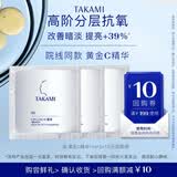 TAKAMI【尝鲜装】黄金C精华1ml*3抗氧紧致焕亮补水保湿紧致母亲节礼物