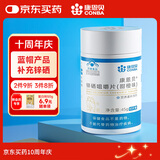 康恩贝 锌硒咀嚼片60片 锌硒片 补锌 成年 成人 男性 锌硒