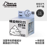 魔球（Mojo）情绪舒缓功能冻干猫咪零食晚安阿贝贝鸡肉牛奶营养长肉40g