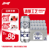 百威冰啤酒500ml*18听整箱装【99%好评】京东自营踏春送礼