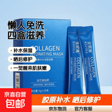 懒人免洗面膜补水保湿晒后修护滋养肌肤睡眠免洗面膜男女通用 胶原蛋白补水冻膜 4ml 四盒装