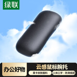 绿联鼠标垫腕托 人体工学护腕 笔记本电脑鼠标手托垫 防滑一体耐脏男生办公打字手托腕垫