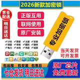新广联加密锁2026新款正版单机锁软件GTJ2026土建算量安装计价7.0 单省版【8代进口锁芯】