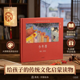 小年兽（安徒生奖提名作者熊亮作品） 熊亮国风原创代表作。一改凶猛年兽形象，讲透孤独与温暖，水墨画风童趣治愈，带孩子轻松理解年俗来历，学会接纳与关爱，亲子共读首选，让新年更有温度与仪式感。