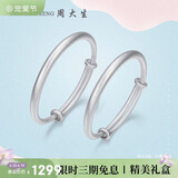 周大生宝宝银手镯一对S990足银镯子婴儿满月男女儿童周岁 约29g