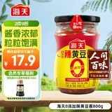 海天 辣黄豆酱 800g【0添加防腐剂】微辣黄豆酱 非转基因黄豆 调味品