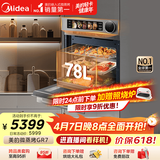 美的（Midea）78L大容量微蒸烤一体机GR7 嵌入式微蒸烤炸炖 空气炸蒸烤箱  杯水鲜蒸R7(支持鸿蒙智联)