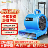 Supercloud舒蔻(Supercloud)吹地机大功率吹干机地面除湿吹风机 风速25M/S