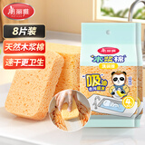 美丽雅木浆海绵8片洗碗海绵不易沾油不易掉毛厨房清洁百洁布刷碗神器