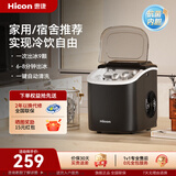 惠康制冰机家用小型宿舍学生自动清洗15KG迷你全自动子弹冰制作器便携咖啡冰块制冰器神器 哑光黑【自动清洗】95w功率-缺水感应