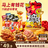 三只松鼠马上有钱花肉食礼包816g/11袋辣卤鸡爪鸭脖肉干肉脯混发送礼