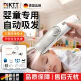 DIKTT德国品牌婴儿理发器0-3岁不伤头皮超静音自动吸发宝宝专用剃头发神器新生儿剪头发电推子新手必备 慕白+双钢剪+原装备用刀头