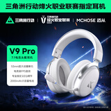 迈从（MCHOSE）V9 Pro游戏耳机头戴式四模电竞电脑耳机三角洲行动fps吃鸡听声辨位电竞芯片7.1声道无线蓝牙有线 V9 Pro 白银【游戏耳机金榜TOP1】