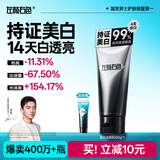 左颜右色【郑恺代言】男士美白洗面奶控油烟酰胺提亮暗沉护肤变白洁面乳 【热销爆款】美白洗面奶100g*1