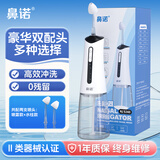 鼻诺双喷头喷雾直冲电动洗鼻器成人鼻炎生理盐水洗鼻盐雾化鼻腔冲洗器