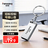 梵想（FANXIANG）8G USB2.0 电脑车载金属迷你小U盘F206 银色 防水防震企业竞标投标招标优盘